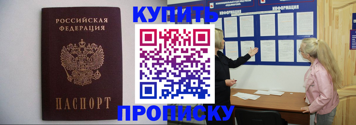 прописка гарантия в Салавате