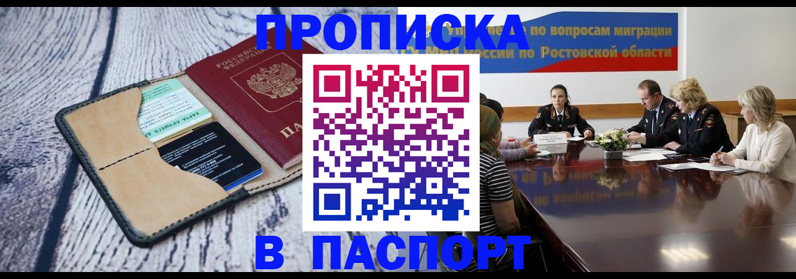 временная регистрация в Салавате